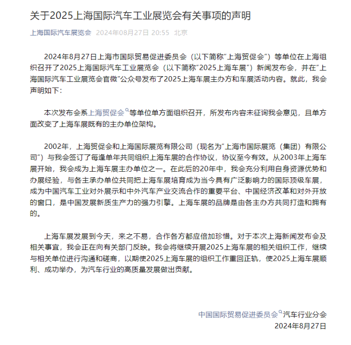 上海国际车展