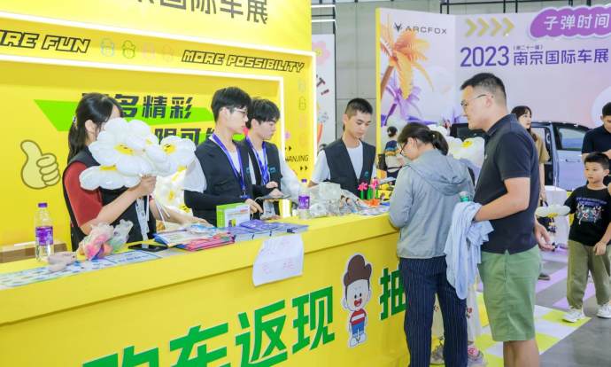 南京国际车展