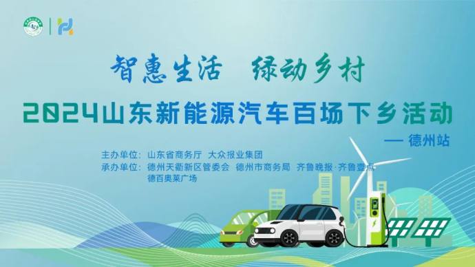 德州新能源汽车下乡