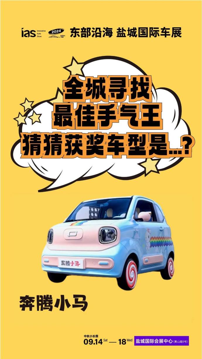 盐城国际车展