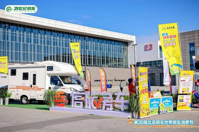 北京房车世界房车展