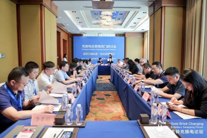 充换电运营与超充大会
