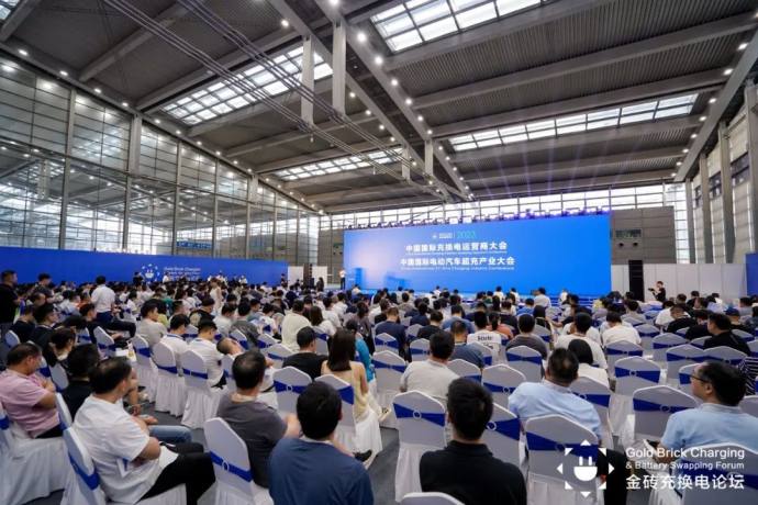 充换电运营与超充大会