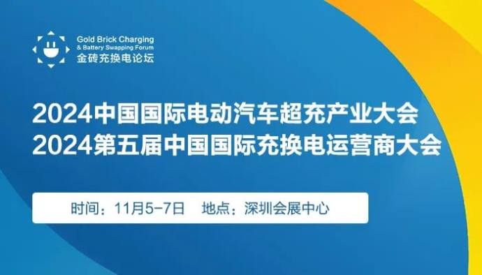 深圳充换电展