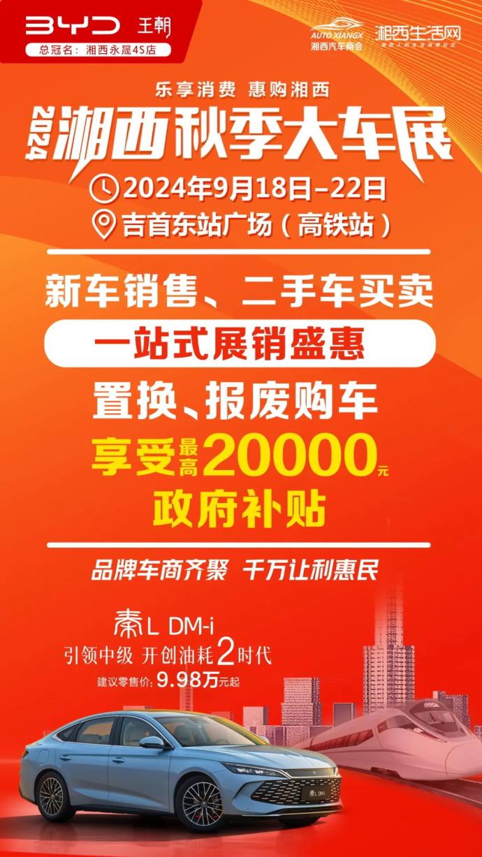 湘西秋季大车展