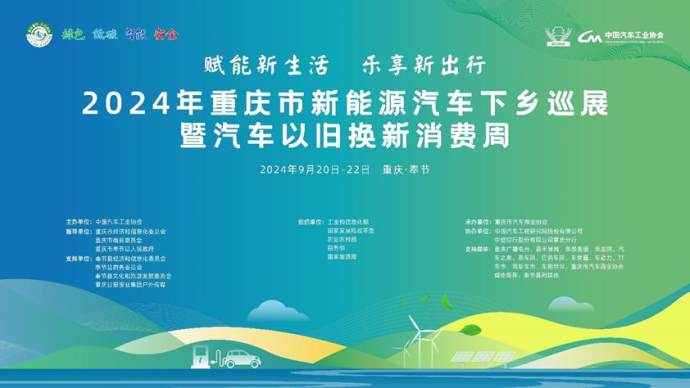 重庆市新能源汽车下乡