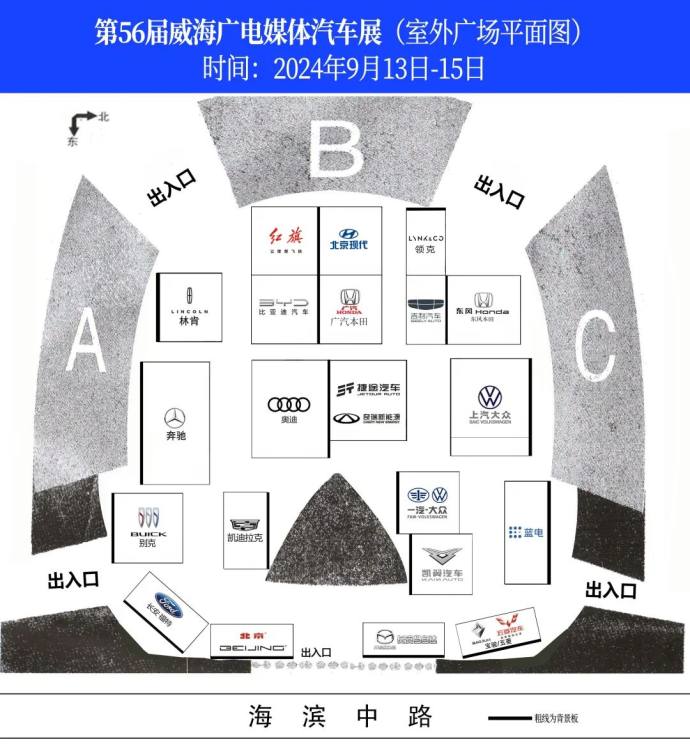 威海中秋广电媒体汽车展