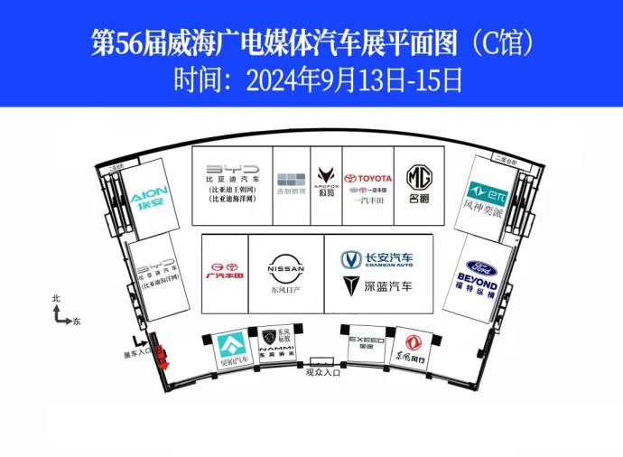 威海中秋广电媒体汽车展