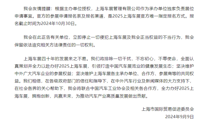上海国际车展