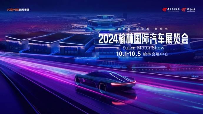 榆林十一国际车展