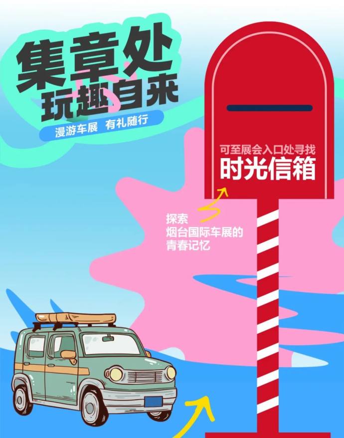 烟台国际车展