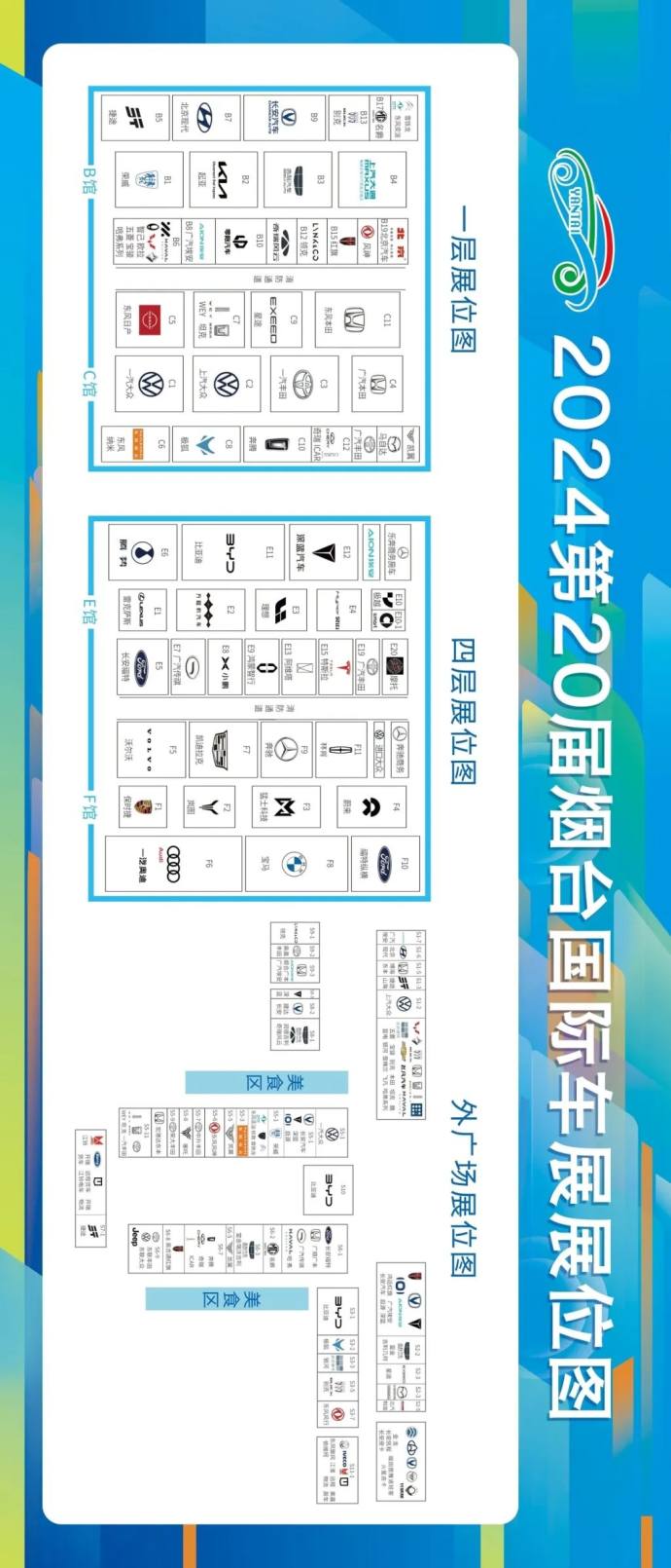 烟台国际车展