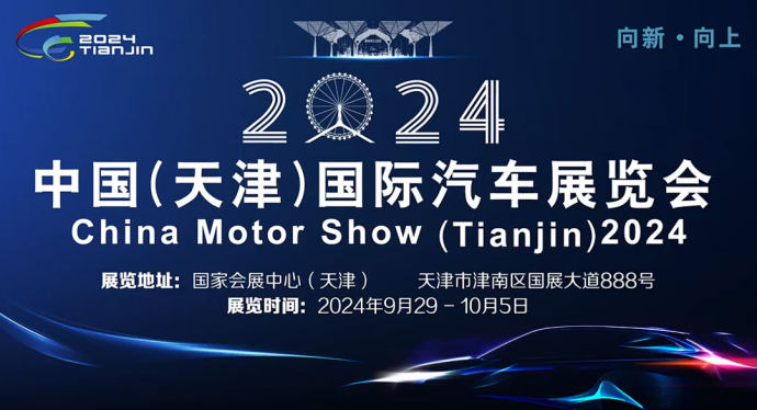 天津十一国际车展