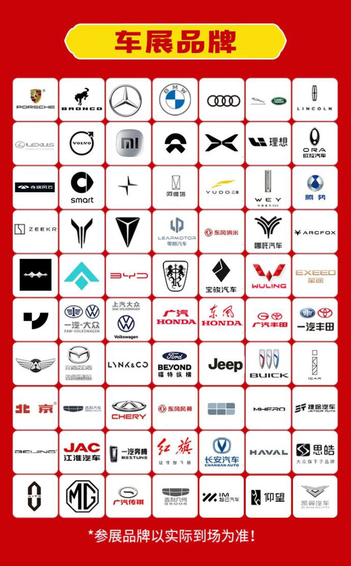 温州中秋车展