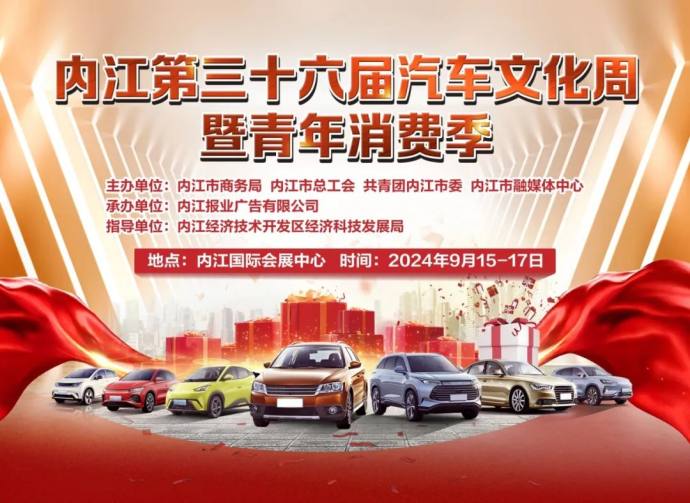 内江中秋车展