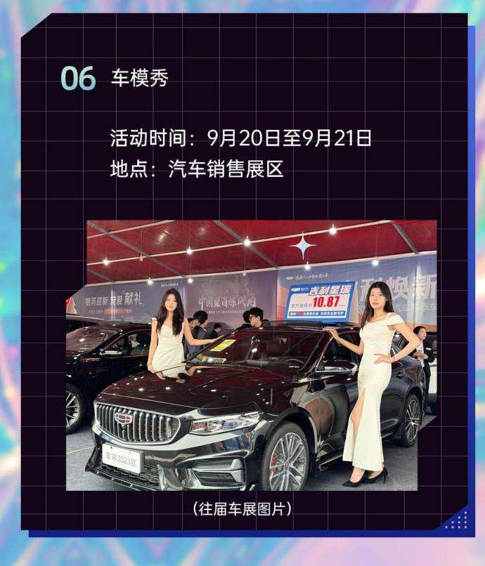 仙女湖车展