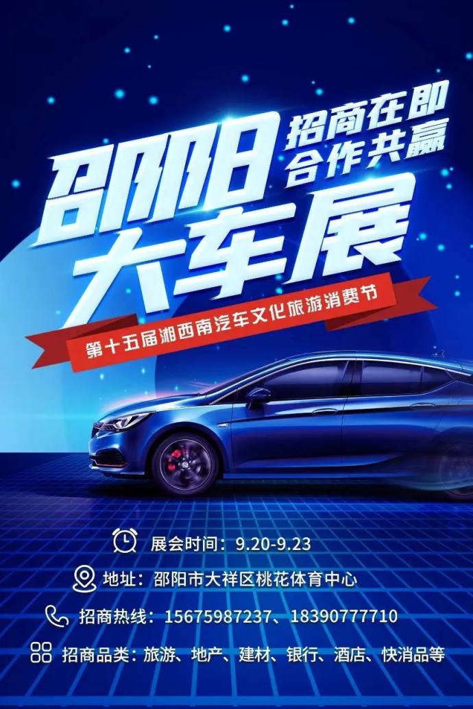 邵阳秋季车展