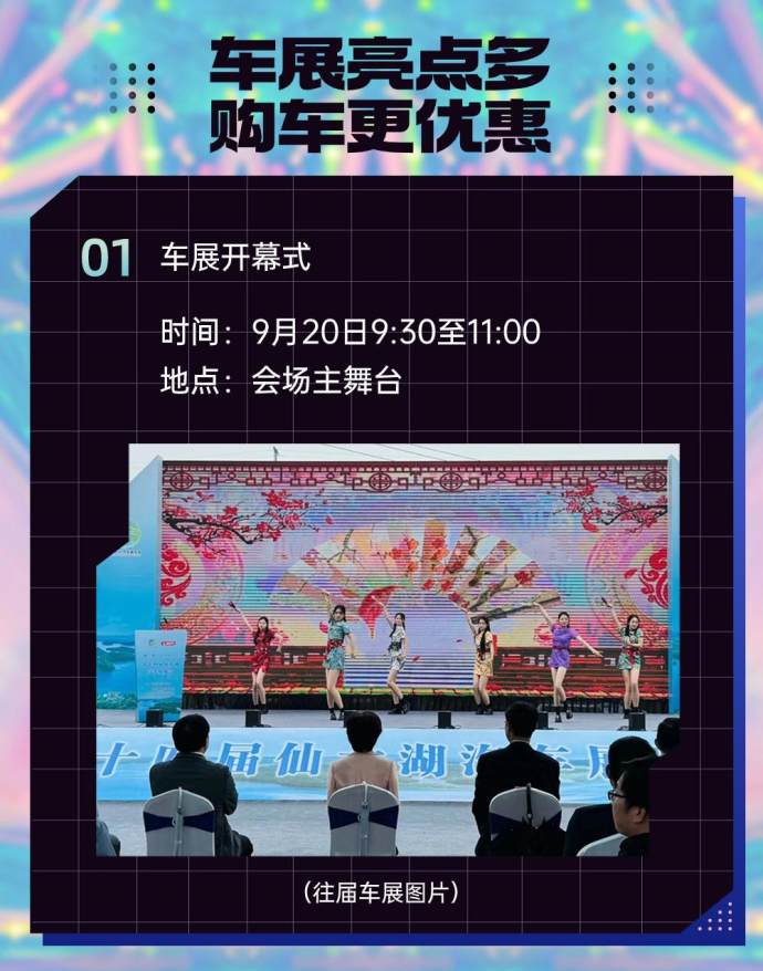 仙女湖车展