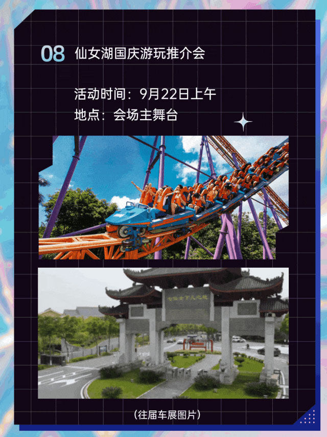 仙女湖车展