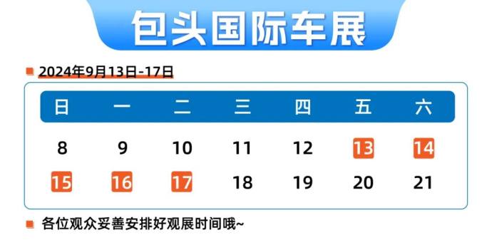 包头中秋国际车展
