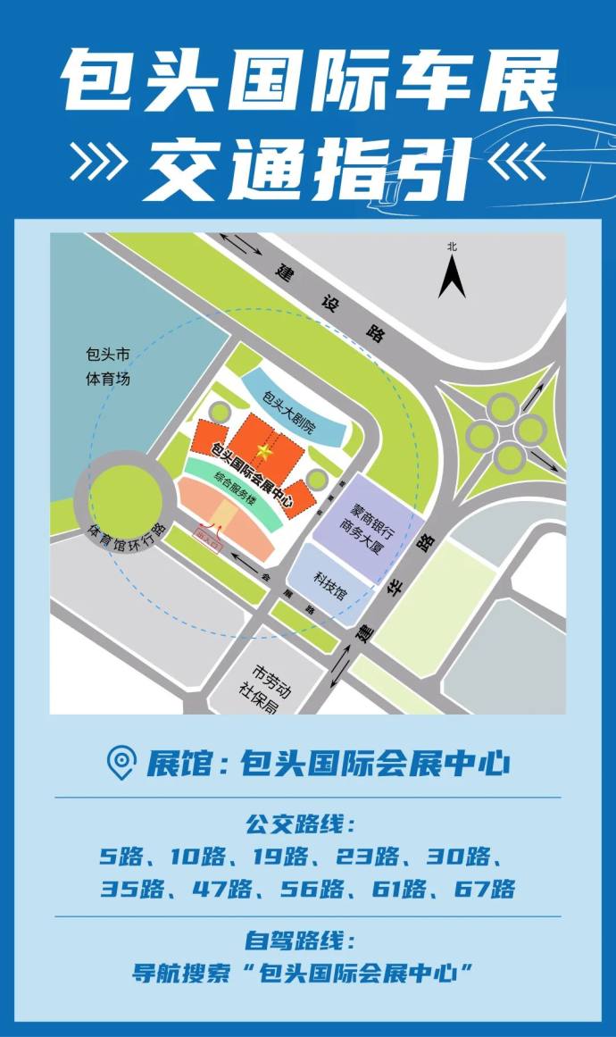 包头中秋国际车展