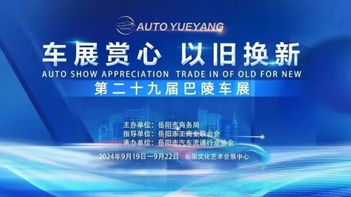 岳阳巴陵车展