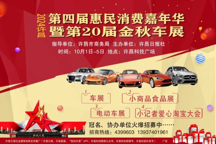 许昌金秋车展