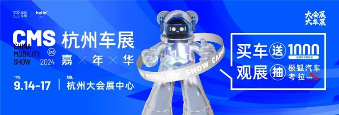 CMS杭州车展