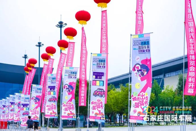 石家庄中秋国际车展