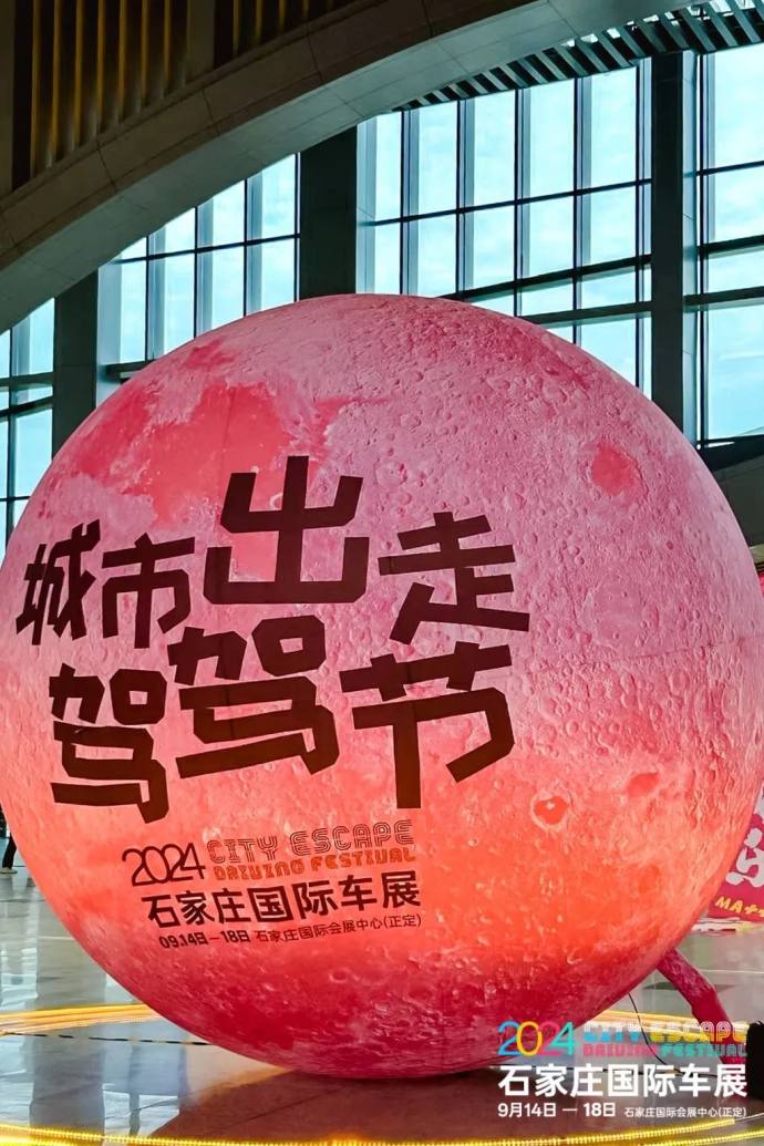 石家庄中秋国际车展