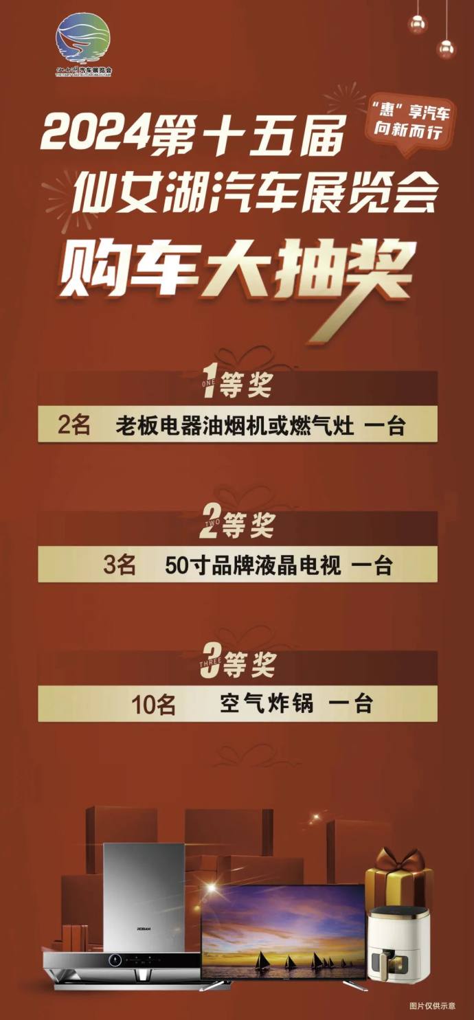 仙女湖汽车展