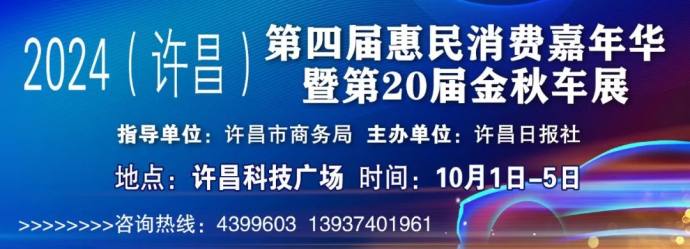 许昌金秋车展