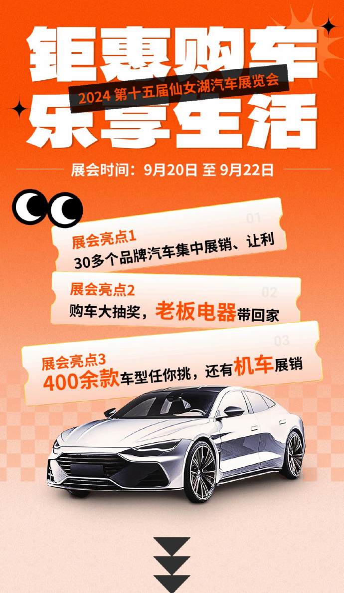 仙女湖汽车展