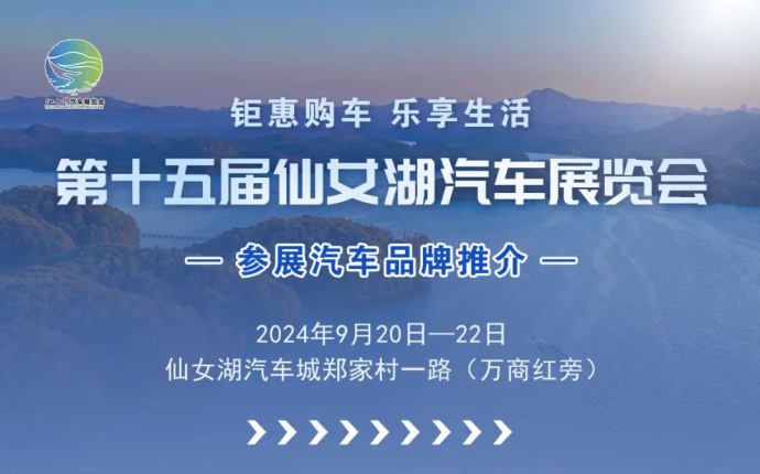 仙女湖汽车展