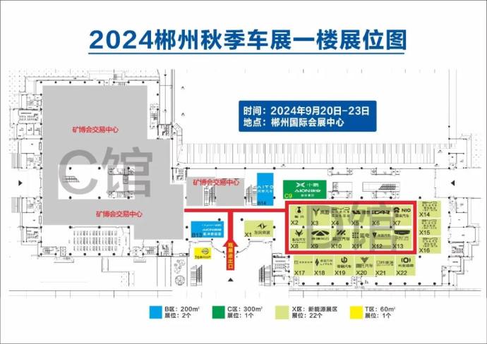 郴州秋季车展