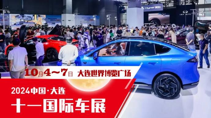 大连十一国际车展