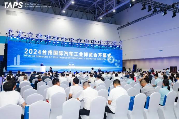 台州国际汽配展