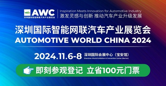 深圳国际智能网联汽车产业展