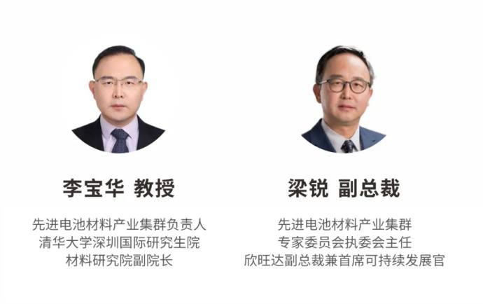 先进电池产业集群论坛