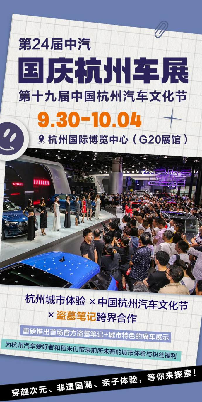 十一国庆杭州车展