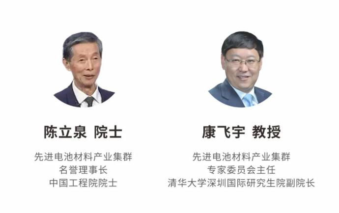先进电池产业集群论坛