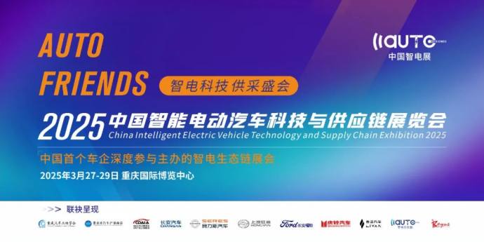 智能电动汽车科技与供应链展