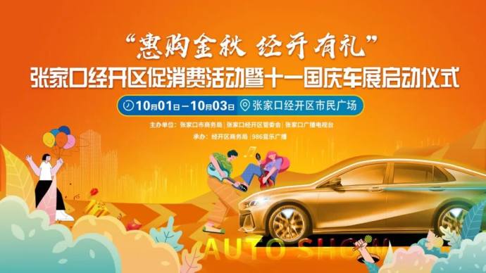 张家口经开区国庆车展
