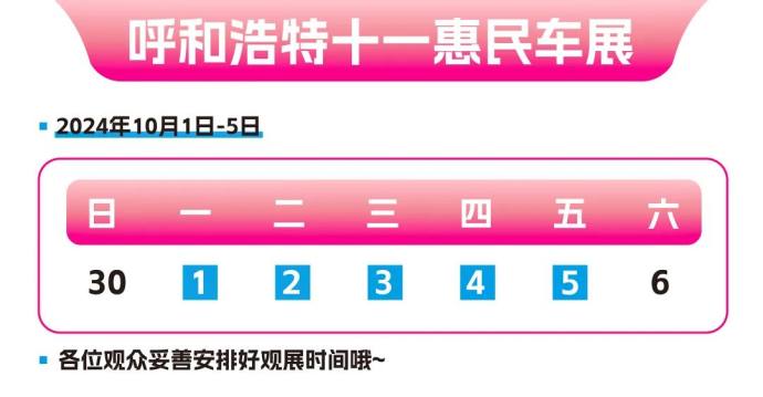 呼和浩特十一惠民车展
