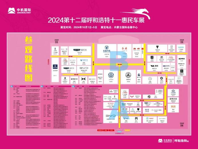 呼和浩特十一惠民车展