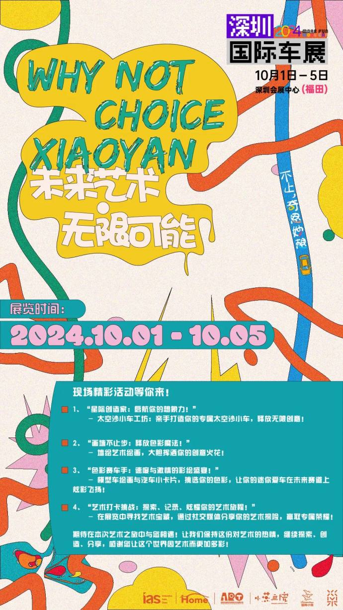 深圳国际车展