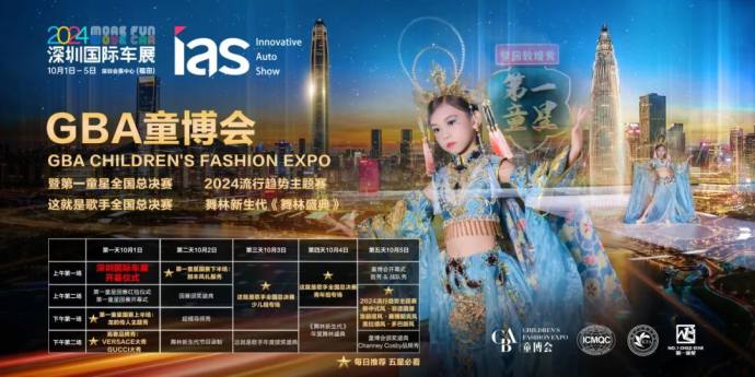 深圳国际车展