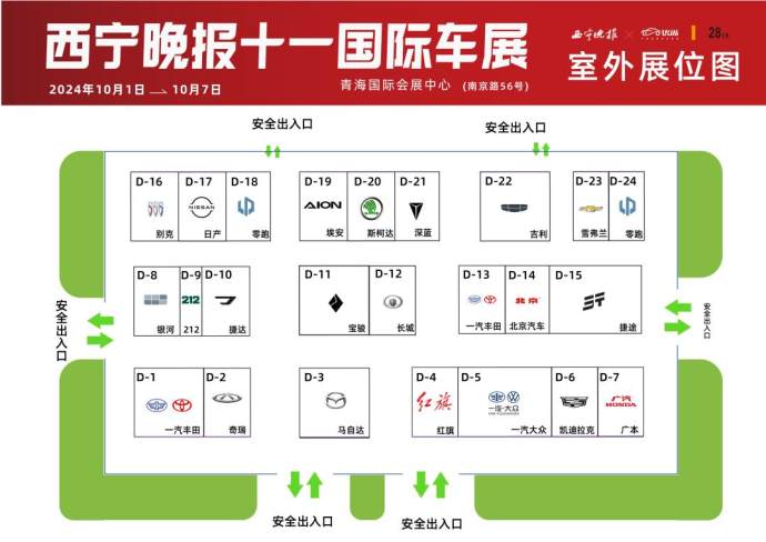 西宁晚报十一国际车展
