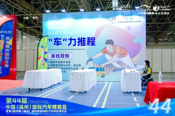 福州国际车展