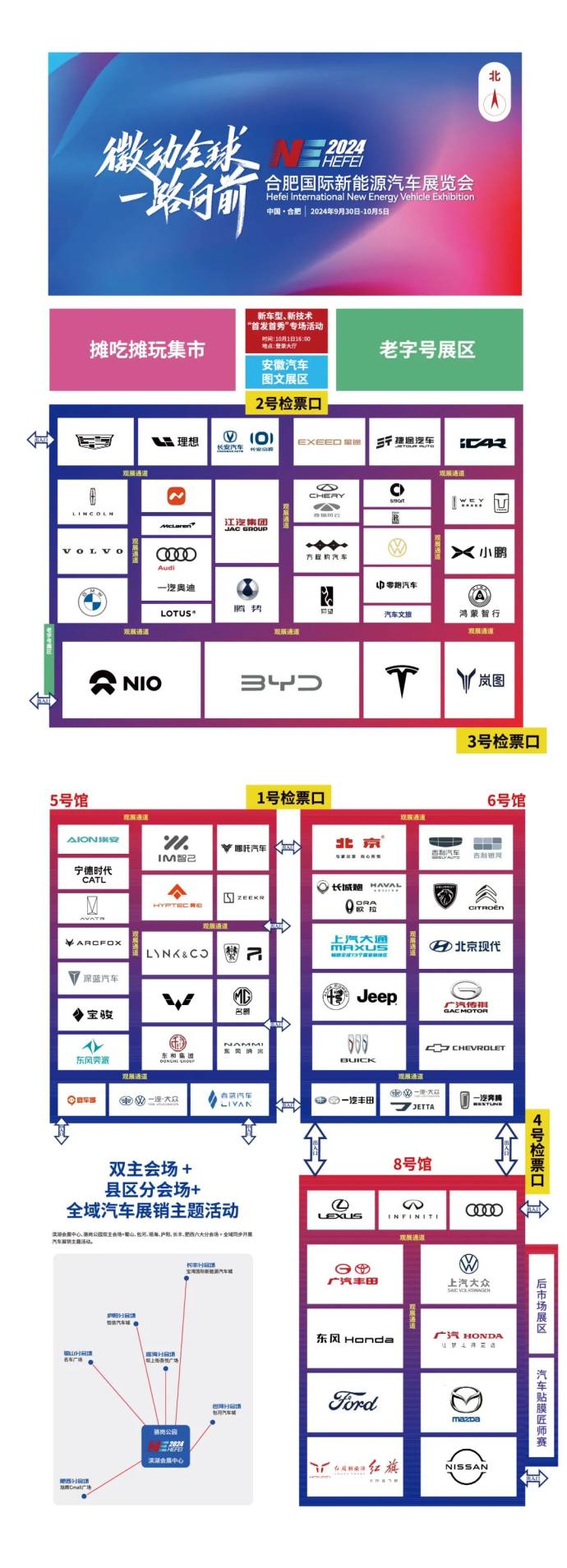 合肥国际新能源汽车展